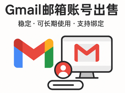 gmail白号-带2FA